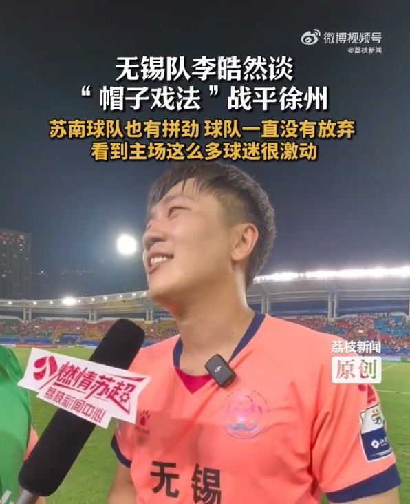 PP电子官方-上演帽子戏法！无锡队李皓然：苏南球队也有拼劲，一直没放弃