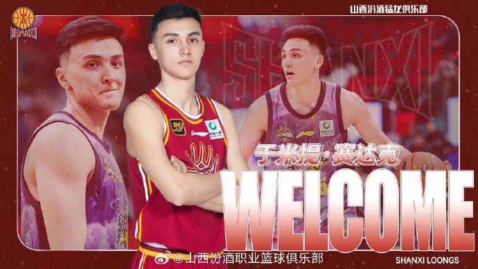 pp电子-晋媒报道：于米提完成签约加盟山西男篮 随即启程征战夏联